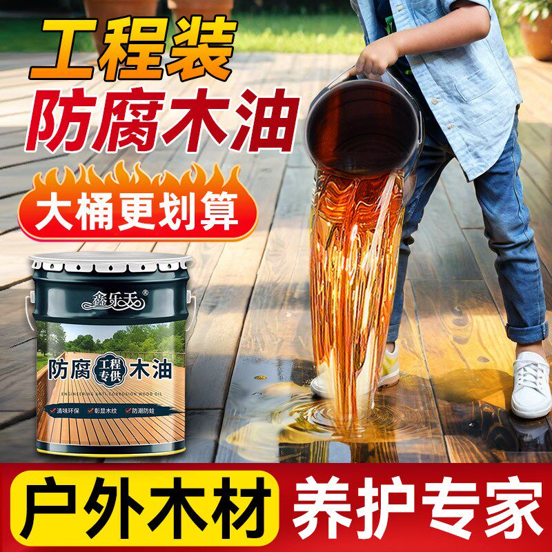 防腐木油木蜡油木地板防r腐木漆户外防水防晒漆实木透明色清漆大