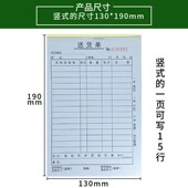 32开60页二联三联四联横式 送E货单销货清单出库单入库单可定 竖式