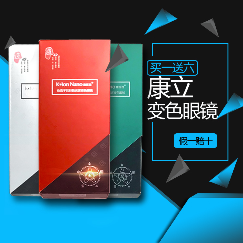 KlonNano康医视五行负离子康B立六合一防蓝光防辐射紫外线变色眼
