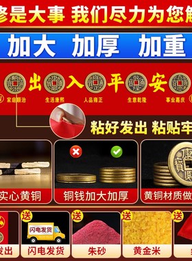 五帝钱压门槛入户门真品过门石下D压的出入平安加厚铜钱黄红布