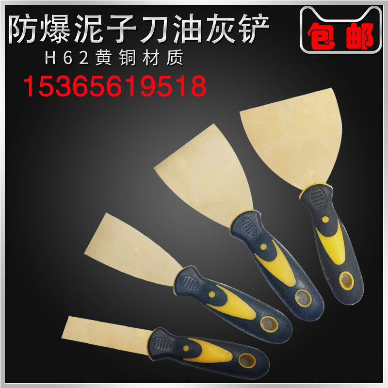 防爆纯铜紫铜黄铜铝青铜泥子刀除锈铲1寸4寸铜P油灰刀油灰铲铜灰