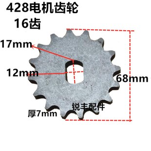 电动车三轮车428单排链条齿轮方孔14齿人力车改装 中Z置电机齿轮