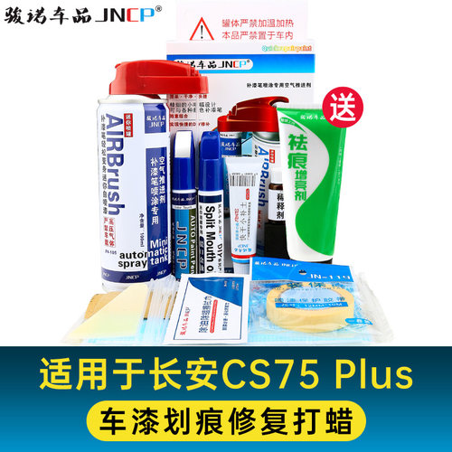 长安cs75plus补漆笔安第斯灰B炫晶珍珠白色汽车划痕修复专用自喷