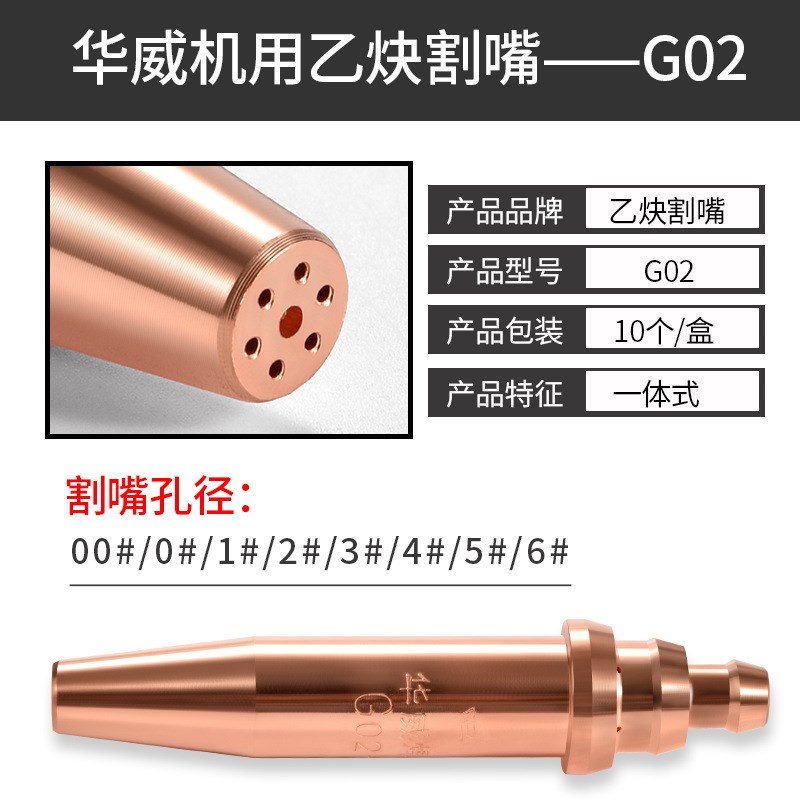 华威等压式割嘴G02乙炔割咀G03丙烷G数控半自动火焰切割机小车配