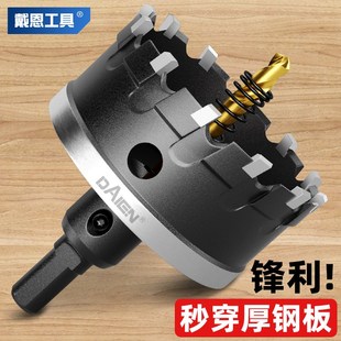 不锈钢开孔器厚铁板合金打孔钻头金属轻钢龙骨铝扣U板打孔75mm