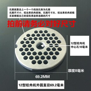 12型绞肉机孔板刀盘筛片圆刀十字绞F刀出肉板肉篦子不锈钢绞肉配