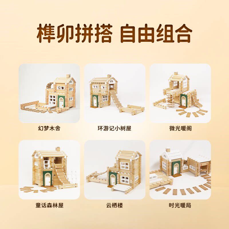 巧手鲁班榫卯结构积木玩q具木质拼装别墅模型益智diy手工小屋礼品