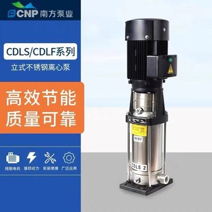 15立式 南方泵业CDLS2 多级离心泵P家用供水泵高层增压水泵