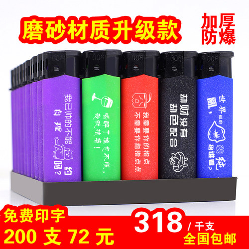火机定制订f做一次性磨砂广告火机批 发定做防风印字logo刻字