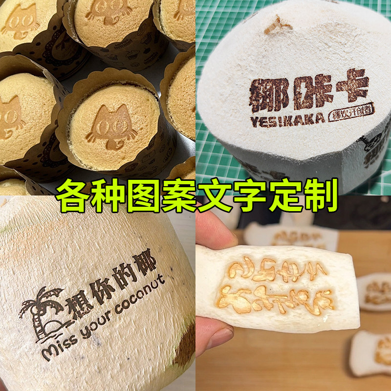 椰青椰子杏鲍菇可携式p可调温烙印机烧烤蛋糕木材皮革铜模DIY定制