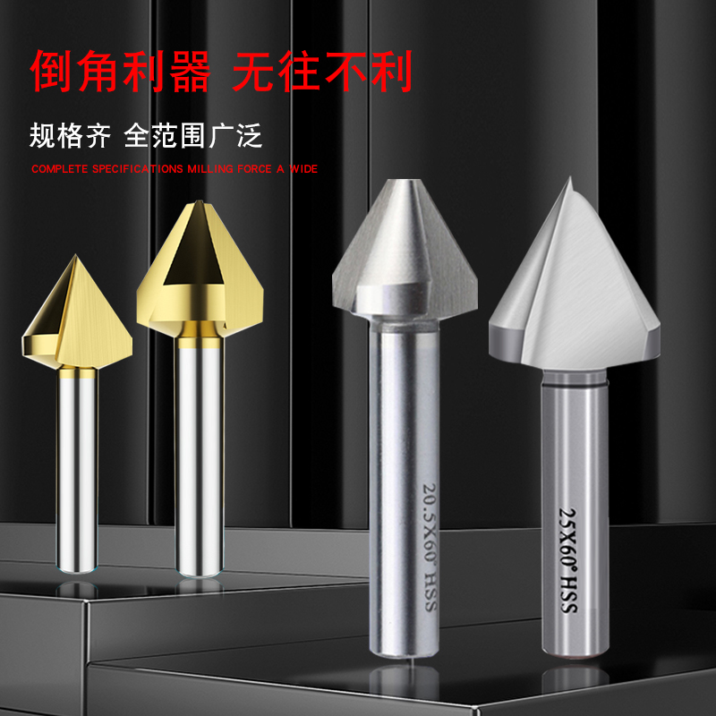60度直柄倒角刀镀钛加硬不锈钢单刃三刃倒角钻沉头X锪钻沉孔铣刀