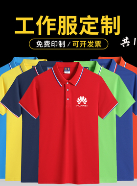 工作服定制短袖T恤翻领印字logo订做PoLlo广告文化衫工衣刺绣