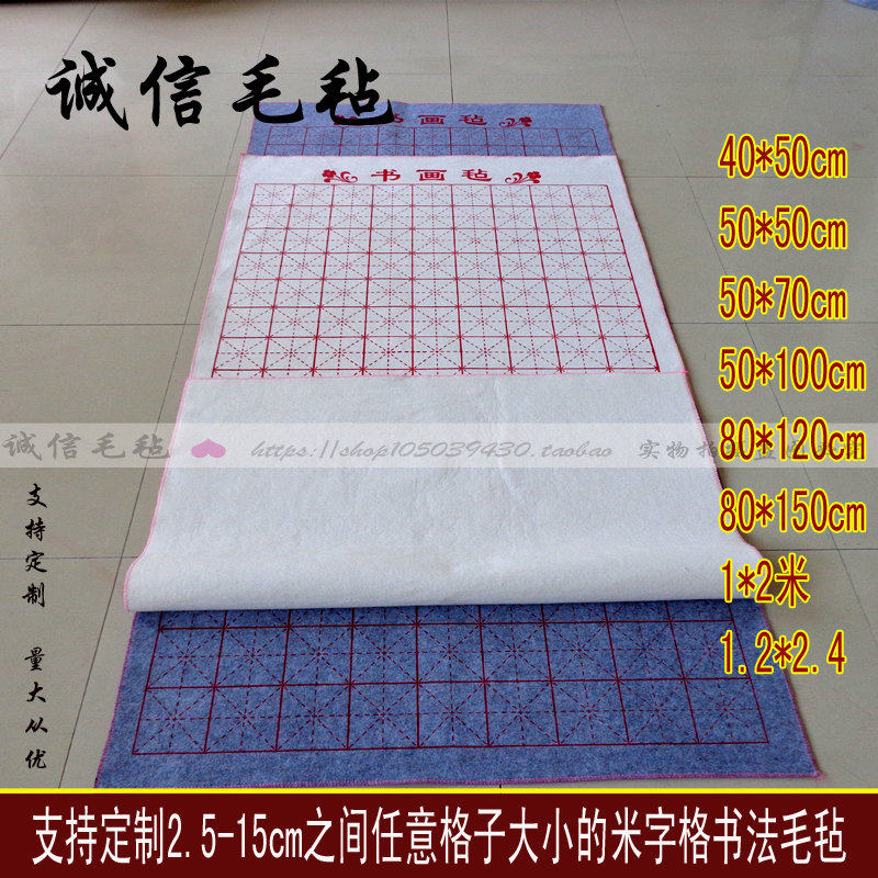 文房四宝书画毛毡1*2米大号米字格书法毡垫写R毛笔字专用毡子毛毯