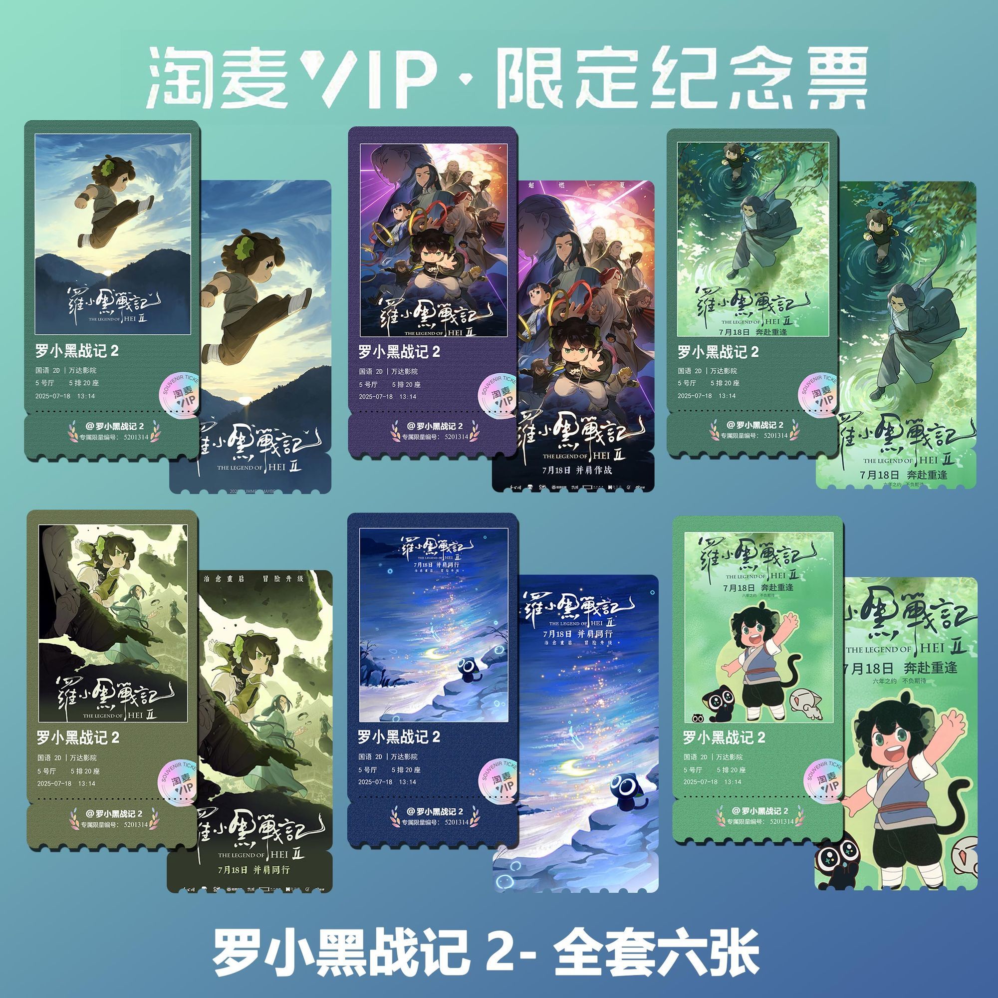 罗小黑战记2动漫电影周边精致高清双面满天星纪念票根茶话会立牌