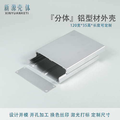 120*35铝壳定制加工新源壳体
