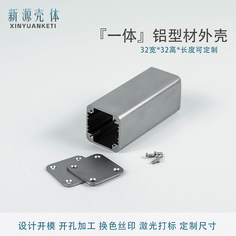 32*32小方盒子铝合金外壳PCB电池接收发送器充电宝铝型材壳体订制