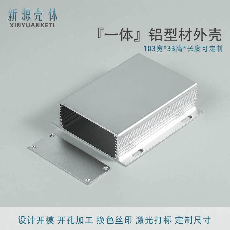 103*33一体带耳铝盒新源加工定制