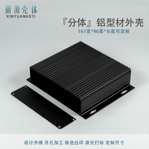 190*46分体铝壳新源定制加工