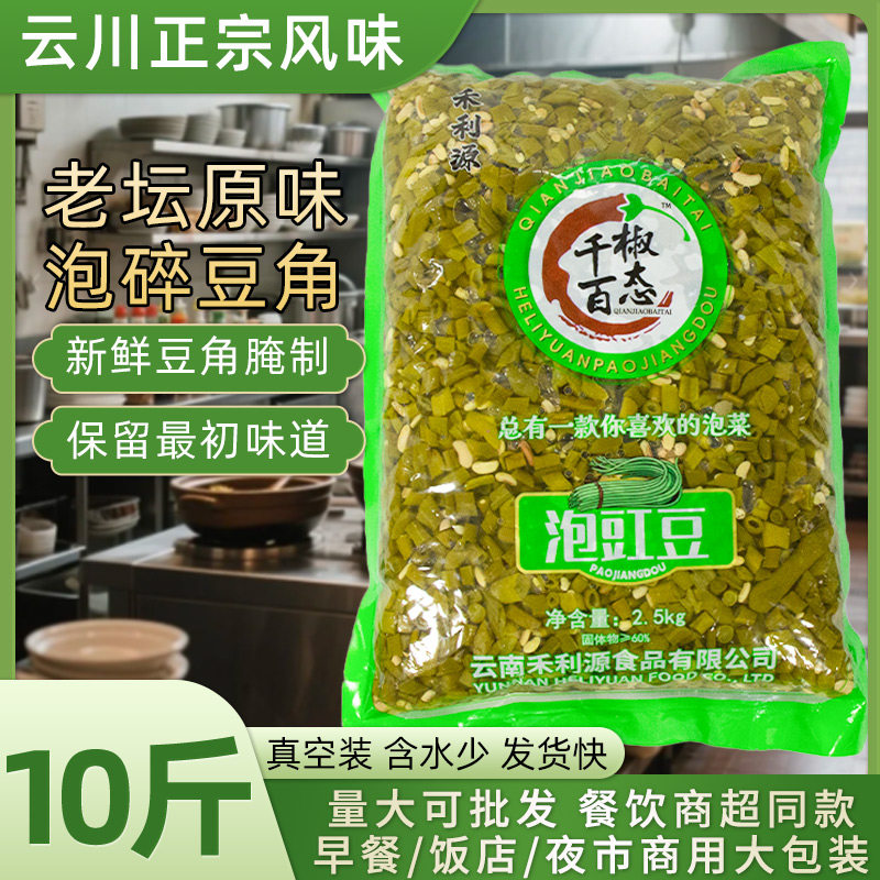 原味清水碎豆角10斤咸菜下饭菜泡菜免切嫩豇豆螺蛳粉炒菜商用批发,水产肉类/新鲜蔬果/熟食,腌制/榨菜/泡菜,淘宝优惠券,粉丝福利购,淘宝优惠卷