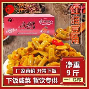 永超酱菜红油豆角散装豇豆净重9斤商用外卖批发散装咸菜下饭菜