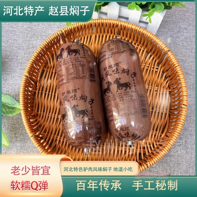 赵州特产老汤驴肉风味焖子熟食驴肉火烧即食肉糕正宗赵县驴肉风味