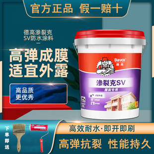 德高渗裂克SV防水涂料灰浆屋顶走廊漏I水内外墙彩钢瓦渗水补漏专