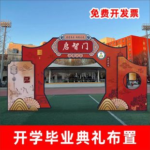 kt板拱形门元旦活动门头定制广告场景装饰设计制作国风背景板打印