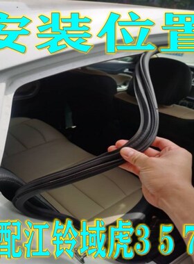 适配江铃域虎3 5m 7 9原汽车门密封胶条车门框密封隔音防尘胶条