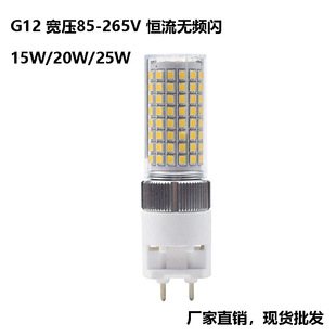 带罩G12陶瓷铝壳玉米灯120led15W20W25W替换卤素金卤灯宽压无频闪