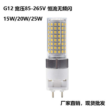 带罩G12陶瓷铝壳玉米灯120led15W20W25W替换卤素金卤灯宽压无频闪