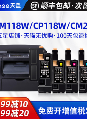 天色适用富士施乐CP118w粉盒CM118M CP119W CP228fw CP116w CM115