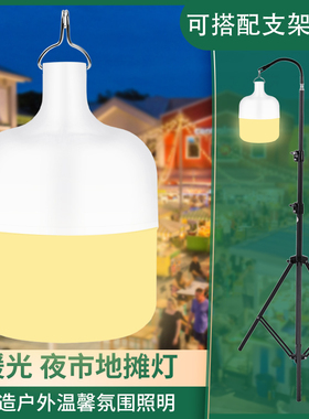 暖光夜市摆摊氛围灯户外露营野营灯网红地摊充电照明灯暖黄色挂灯