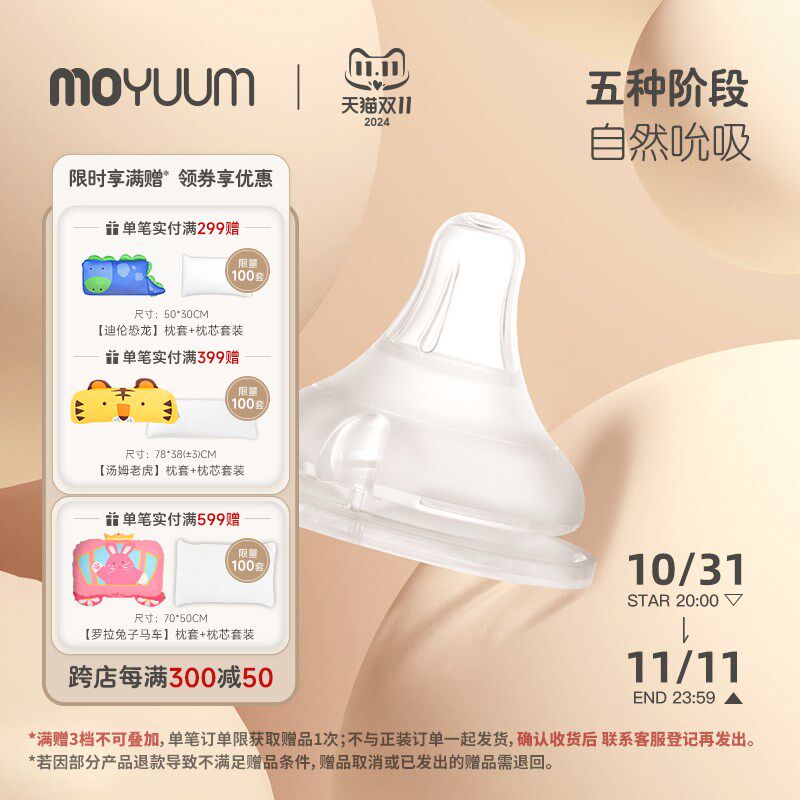 moyuum婴儿硅胶奶嘴柔软胀防气宝宝奶嘴新生仿母乳适配moy.uum奶