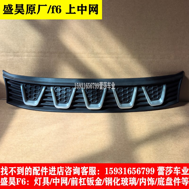 盛昊F6电动四轮车前大灯后尾灯中网前杠钣金工作台门板前挡风玻璃