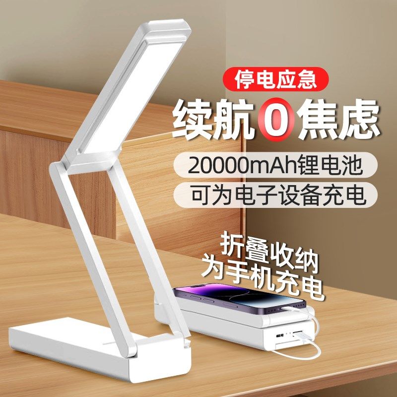 学生宿舍护眼学习专用大容量超长续航折叠充电款式照明台灯防近视