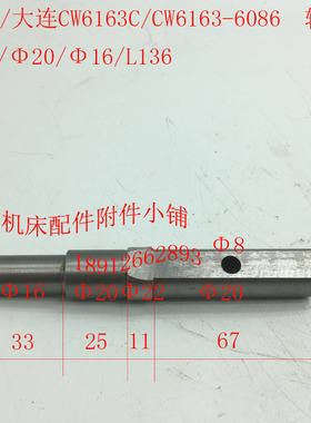 沈阳/大连CW6163C/CW6163车床配件6086拨叉轴22/20/16/L136