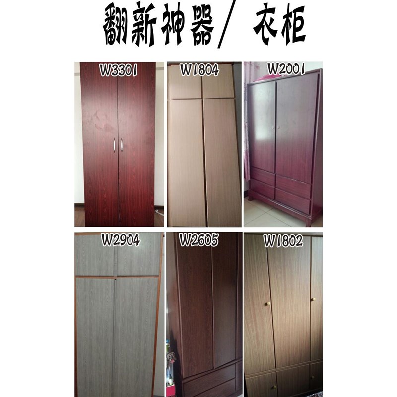 pvc自粘墙纸壁纸木纹衣橱柜门衣柜家具翻新贴纸加厚仿木纹墙贴