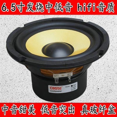 喇叭6.5寸中低音喇叭2.0中低音升级利器低音厚实喇叭升级低音中音
