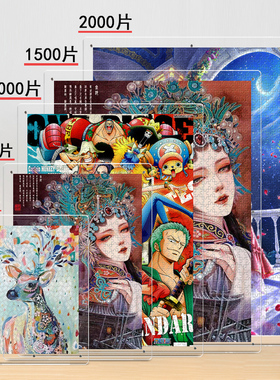 亚克力三层防灰拼图相框1000片300 50G0 2000块画框架空框装裱定