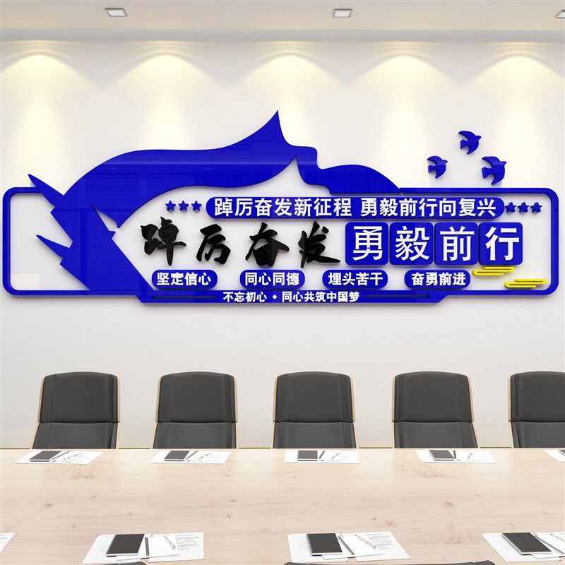 党建主题文化墙面建设装饰布置党员活动会议室支部宣传办公室标语