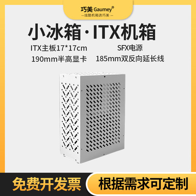 迷你小机箱sfx电源diy外壳itx机箱I电脑机箱台式机箱可定制颜色