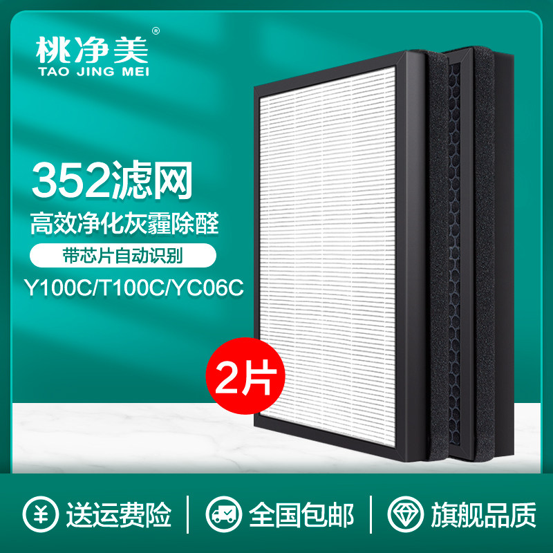 适配352空气净化器滤芯Y100C Y106C Y100 T100C过滤网套装除甲醛