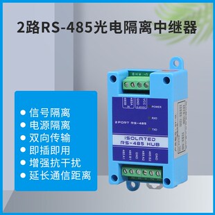 信号隔离器2e路智能调光照明控制模块有线网络RS485光电中继器包