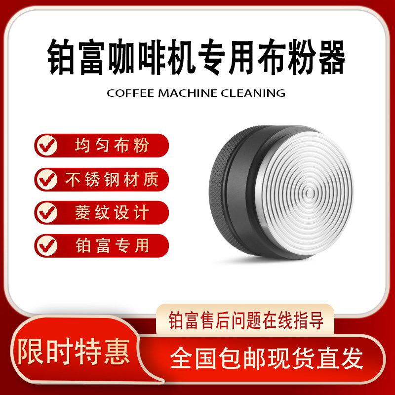 铂富咖啡机专用h布粉器铂富878/铂富870压粉器螺纹底不锈钢填压器