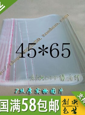 opp不干c胶自粘袋 服装袋大包装袋 塑料袋透明袋7丝45*65cm 100个