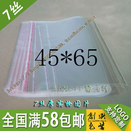 opp不干c胶自粘袋 服装袋大包装袋 塑料袋透明袋7丝45*65cm 100个