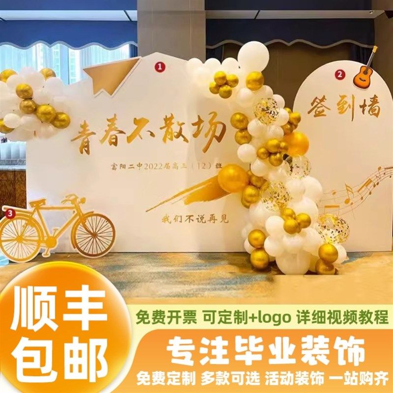 毕业典礼季场景氛围装饰布置背景签名到墙KT板气球活动小学幼儿园,节庆用品/礼品,气球,淘宝优惠券,粉丝福利购,淘宝优惠卷