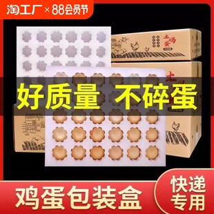 快递鸡蛋专用包装盒珍珠棉鸡蛋托防震邮寄土鸡蛋专用盒盒子包裹