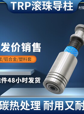 村钢滚珠导柱导套 精密 滚动 20 22 25 28 32 N38 TRP SGP模具配