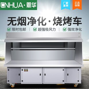 室外无烟烧烤车商用室内环保油烟净化器移动摆摊烤炉烧烤架不锈钢